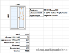 1300х1400 Rehau поворотнооткидное